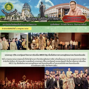  วิทยาลัยนาฏศิลปนครราชสีมา เข้าร่วมและจัดการแสดงต้อนรับ นายเศรษฐา ทวีสิน นายกรัฐมนตรี และคณะรัฐมนตรี เนื่องในการติดตามการขับเคลื่อน MICE City