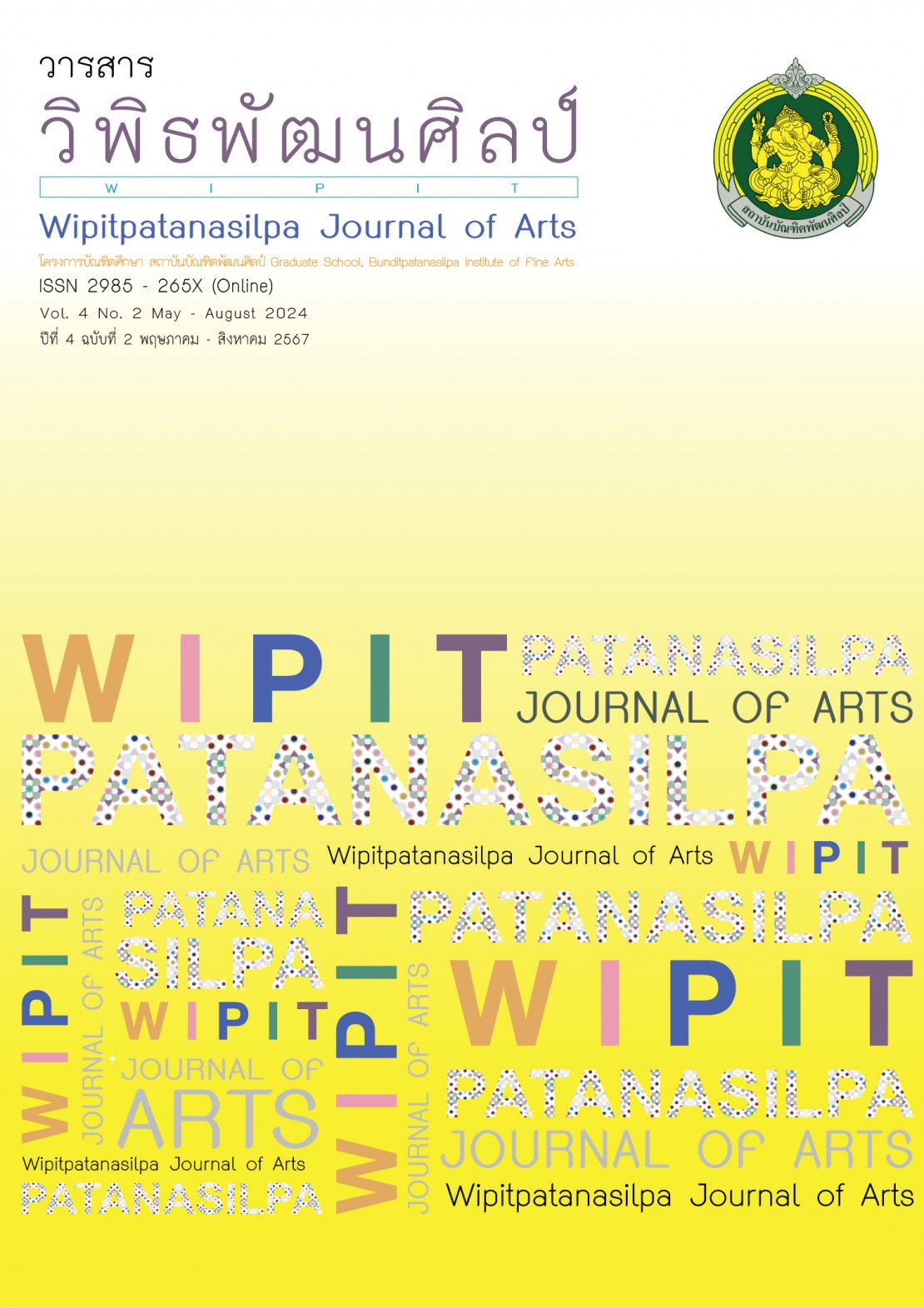 วารสารวิพิธพัฒนศิลป์ ปีที่ 4 ฉบับที่ 2 (พฤษภาคม - สิงหาคม)