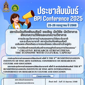สถาบันบัณฑิตพัฒนศิลป์ ขอเชิญ นักวิจัย นักวิชาการ ส่งบทความวิจัยและบทความวิชาการ การประชุมวิชาการนำ เสนอผลงานวิจัยระดับชาติ และระดับนานาชาติ สถาบันบัณฑิตพัฒนศิลป์ เฉลิมพระเกียรติพระบาทสมเด็จพระวชิรเกล้าเจ้าอยู่หัว หัวข้อ “การวิจัยสร้างสรรค์เสริมสร้างเศรษฐกิจด้วยทุนทางวัฒนธรรม” “ CREATIVE RESEARCH STRENGTHENS THE ECONOMY WITH CULTURAL CAPITAL”