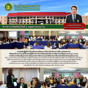 วิทยาลัยนาฏศิลปนครราชสีมา ร่วมการประชุมเชิงปฏิบัติการขับเคลื่อน  แผนพัฒนาการศึกษาจังหวัดนครราชสีมา (ฉบับทบทวน) ประจำปีงบประมาณ พ.ศ. ๒๕๗๐