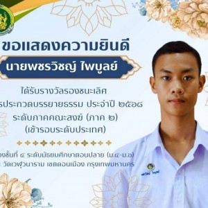 วิทยาลัยนาฏศิลปอ่างทอง แสดงความยินดีกับนักเรียนที่เข้าร่วมการแข่งขันบรรยายธรรม ประจำปี ๒๕๖๘ ระดับภาคคณะสงฆ์ (ภาค ๒)