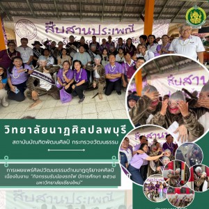วิทยาลัยนาฏศิลปลพบุรี จัดกิจกรรมเผยแพร่ศิลปวัฒนธรรมด้านนาฏดุริยางคศิลป์ด้วยการแสดง ชุด ระบำปรีดิ์เปรมวานรในกิจกรรม “รับน้องรถไฟ ปีการศึกษา ๒๕๖๘ มหาวิทยาลัยเชียงใหม่”