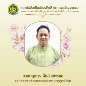 4.นายกฤษกร สืบสายพรหม-01.jpg