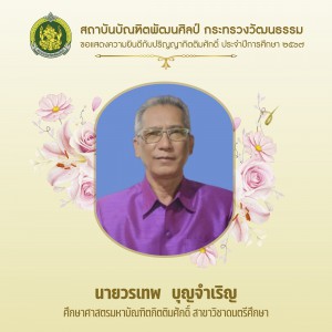 5.นายวรเทพ บุญจำเริญ-01.jpg