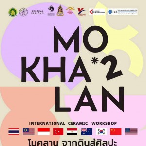 คณะศิลปวิจิตร ร่วมกิจกรรมโครงการ “โมคลาน...จากดินสู่ศิลปะ” Mokhalan International Ceramic Workshop 2025