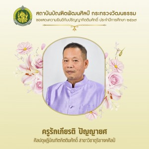 3.นายรักเกียรติ ปัญญายศ-01.jpg