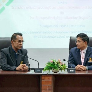  วิทยาลัยช่างศิลปสุพรรณบุรี ร่วมบันทึกข้อตกลงความร่วมมือ MOU กับโรงเรียนอุตรดิตถ์ จังหวัดอุตรดิตถ์