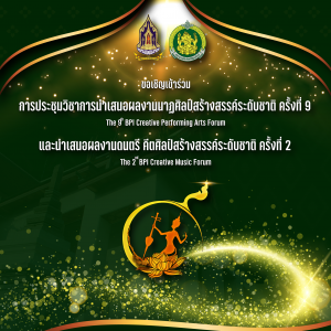 poster เชิญชวน New3-01.png