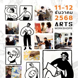 คณะศิลปวิจิตร ขอเชิญร่วมกิจกรรมบริการวิชาการโครงการส่งเสริมเยาวชนตระหนักรักษ์ศิลป์ไทย สู่ต้นกล้าวัฒนธรรม ประจำปีงบประมาณ พ.ศ. 2569