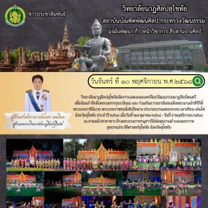 วิทยาลัยนาฏศิลปสุโขทัย จัดการแสดง.oงานลอยกระทง เผาเทียน เล่นไฟ จังหวัดสุโขทัย ประจำปี ๒๕๖๘