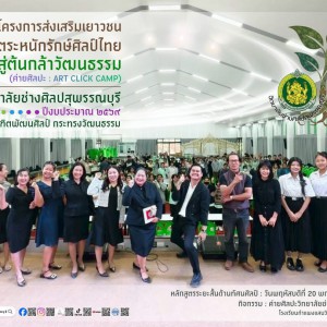 วิทยาลัยช่างศิลปสุพรรณบุรี บริการวิชาการด้านศิลปวัฒนธรรม ณ โรงเรียนกำแพงแสนวิทยา จังหวัดนครปฐม