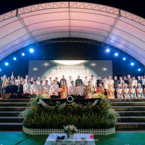 วิทยาลัยนาฏศิลปจันทบุรี จัดการแสดงโขน ในงานประเพณีลอยกระทง ประจำปี 2568