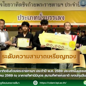  แสดงความยินดีกับ  วงดุริยางค์เครื่องลมแห่งวิทยาลัยนาฏศิลปนครราชสีมา (NCDA Wind Symphony)