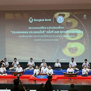 วิทยาลัยนาฏศิลปจันทบุรี แสดงความยินดีกับนักเรียน ที่ได้รับรางวัลชนะเลิศ ในการประกวดดนตรีไทย ระดับมัธยมศึกษา “ประลองเพลง ประเลงมโหรี” ครั้งที่ ๓๗