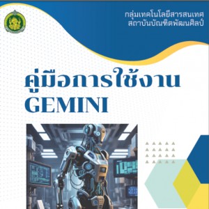  คู่มือการใช้งาน GIMINI