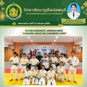 วิทยาลัยนาฏศิลปลพบุรี ขอแสดงความยินดีกับนักเรียนที่ได้รับรางวัลในการ แข่งขันกีฬาเยาวชนแห่งชาติ ครั้งที่ 41 อ่างทองเกมส์ ณ มหาวิทยาลัยการกีฬาแห่งชาติ จังหวัดอ่างทอง
