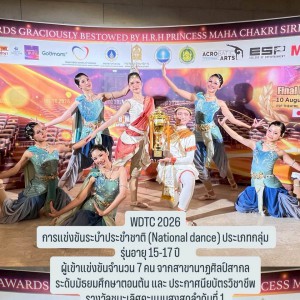 วิทยาลัยนาฏศิลป ขอแสดงความยินดีกับนักเรียนสาขานาฏศิลป์สากล  ภาควิชาศิลปสากล ในการแข่งขันรายการ “World Dance Talent Competition 2026 (WDTC)”