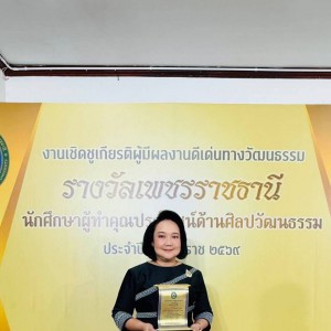 วิทยาลัยนาฏศิลป ขอแสดงความยินดี กับ ผศ.ดร.ฤดีชนก คชเสนี  ที่ได้รับ "รางวัลเพชรราชธานี"  เชิดชูเกียรติผู้มีผลงานดีเด่นทางวัฒนธรรม ประจำปี ๒๕๖๙