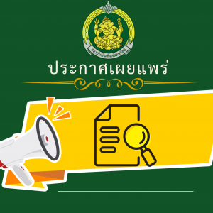 ประกาศวิทยาลัยนาฏศิลปสุโขทัย สถาบันบัณฑิตพัฒนศิลป์ เรื่อง เผยแพร่แผนการจัดซื้อจัดจ้าง ประจำปีงบประมาณ พ.ศ. 2569