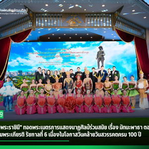 "ในหลวง-พระราชินี" ทอดพระเนตรการแสดงนาฏศิลป์ร่วมสมัย เรื่อง มัทนะพาธา ตอน รติบันดาล ในงานเฉลิมพระเกียรติ รัชกาลที่ 6 เนื่องในโอกาสวันคล้ายวันสวรรคตครบ 100 ปี