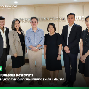 สบศ. ประชุมขับเคลื่อนเครือข่ายวิชาการ เตรียมจัดประชุมวิชาการระดับชาติและนานาชาติ ร่วมกับ ม.ศิลปากร