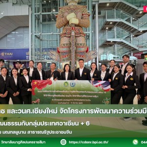 วิทยาลัยนาฏศิลปนครราชสีมาและวิทยาลัยนาฏศิลปเชียงใหม่ ร่วมแลกเปลี่ยนและเผยแพร่ศิลปวัฒนธรรมด้านนาฏดุริยางคศิลป์ ณ สาธารณรัฐประชาชนจีน