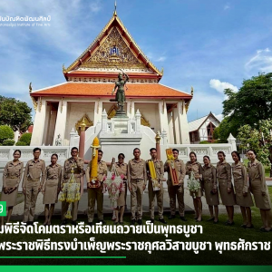 สบศ.ร่วมพิธีจัดโคมตราหรือเทียนถวายเป็นพุทธบูชา  เนื่องในพระราชพิธีทรงบำเพ็ญพระราชกุศลวิสาขบูชา พุทธศักราช 2569