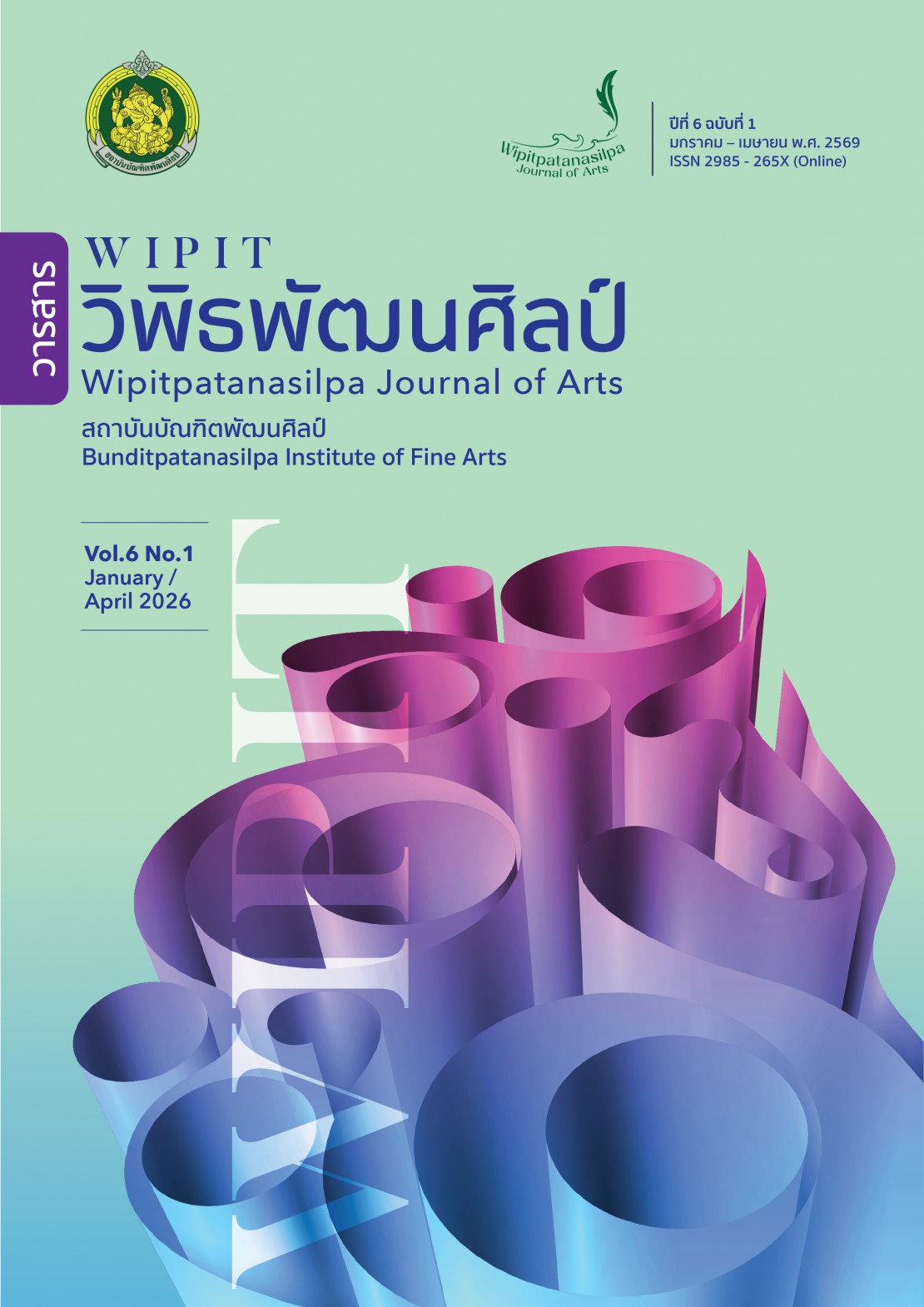 วารสารวิพิธพัฒนศิลป์ ปีที่ 6 ฉบับที่ 1 (มกราคม - เมษายน 2569)