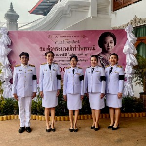  วิทยาลัยนาฏศิลปสุพรรณบุรี ร่วมพิธีสวดพระพุทธมนต์และพิธีทำบุญตักบาตรถวายพระราชกุศล เนื่องในโอกาสการประกาศยกย่องพระเกียรติคุณพระราชกรณียกิจในวาระครบ ๑๐๐ ปีสมเด็จพระนางเจ้ารำไพพรรณี พระบรมราชินี ในรัชกาลที่ ๗