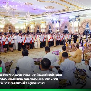  สบศ. จัดการแสดงศิลปวัฒนธรรมในงานสโมสรสันนิบาต