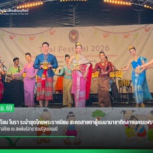 สบศ. ยก โขน โนรา ระบำชุดไทยพระราชนิยม สะกดสายตาผู้ชมนานาชาติกลางนครแฟรงก์เฟิร์ต  ในงานเทศกาลไทย ณ สหพันธ์สาธารณรัฐเยอรมนี