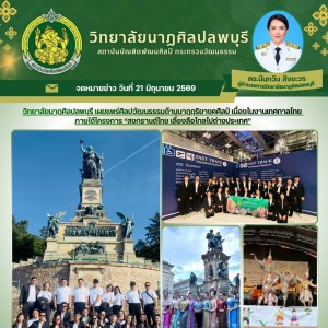 การเผยแพร่ศิลปวัฒนธรรมด้านนาฏดุริยางคศิลป์ เนื่องในงานเทศกาลไทย ภายใต้โครงการ “สงกรานต์ไทย เลื่องลือไกลไปต่างประเทศ”