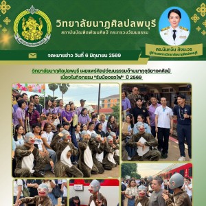 การเผยแพร่ศิลปวัฒนธรรมด้านนาฏดุริยางคศิลป์ เนื่องในกิจกรรม "รับน้องรถไฟ" ประจำปี 2569