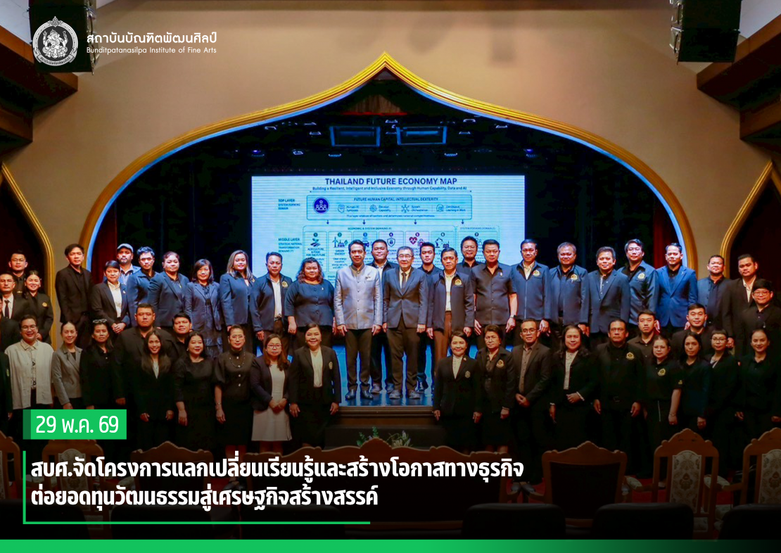  โครงการแลกเปลี่ยนเรียนรู้และสร้างโอกาสทางธุรกิจ ต่อยอดทุนวัฒนธรรมสู่เศรษฐกิจสร้างสรรค์