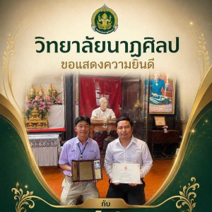วิทยาลัยนาฏศิลป แสดงความยินดีกับนายธนโชติ สูงสุด นักเรียนสาขาวิชาปี่พาทย์ ได้รับทุนมูลนิธิมนตรี ตราโมท ประจำปีการศึกษา 2569