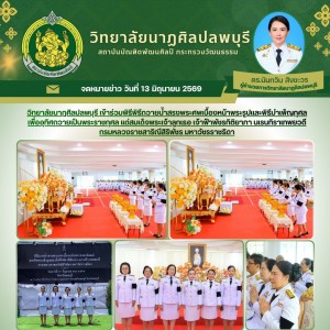  พิธีถวายน้ำสรงพระศพเบื้องหน้าพระรูปและพิธีบำเพ็ญกุศลเพื่ออุทิศถวายเป็นพระราชกุศล แด่สมเด็จพระเจ้าลูกเธอ เจ้าฟ้าพัชรกิติยาภา นเรนทิราเทพยวดี กรมหลวงราชสาริณีสิริพัชร มหาวัชรราชธิดา