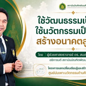 ศูนย์บ่มเพาะนวัตกรรมด้านศิลปวัฒนธรรม : BPI-CIIC