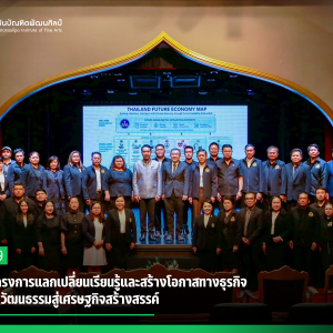 สบศ.จัดโครงการแลกเปลี่ยนเรียนรู้และสร้างโอกาสทางธุรกิจ ต่อยอดทุนวัฒนธรรมสู่เศรษฐกิจสร้างสรรค์