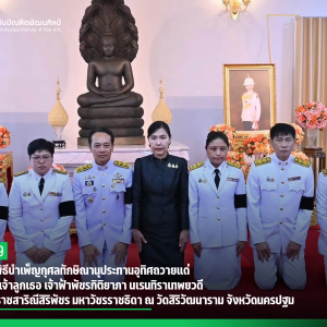 สบศ. ร่วมพิธีบำเพ็ญกุศลทักษิณานุประทานอุทิศถวายแด่ สมเด็จพระเจ้าลูกเธอ เจ้าฟ้าพัชรกิติยาภา นเรนทิราเทพยวดี กรมหลวงราชสาริณีสิริพัชร มหาวัชรราชธิดา ณ วัดสิริวัฒนาราม จังหวัดนครปฐม