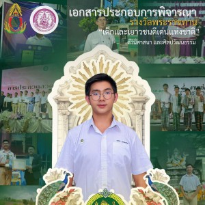  วิทยาลัยนาฏศิลปนครศรีธรรมราช แสดงความยินดีกับ  นายพงศกร สุวรรณเสวตร์ ได้รางวัลเด็กและเยาวชนดีเด่นแห่งชาติ ด้านศาสนาและศิลปวัฒนธรรม เนื่องในวันเยาวชนแห่งชาติ ประจำปี ๒๕๖๙