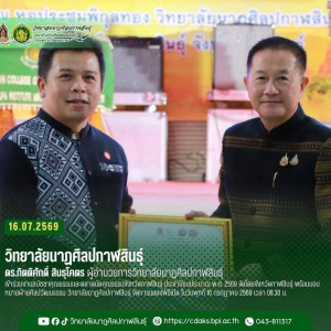  วิทยาลัยนาฏศิลปกาฬสินธุ์ ร่วมงานสมัชชาคุณธรรมและตลาดนัดคุณธรรมจังหวัดกาฬสินธุ์ ประจำปีงบประมาณ พ.ศ. 2569