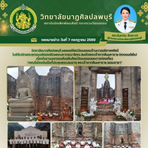 วิทยาลัยนาฏศิลปลพบุรี จัดการบรรเลงวงปี่พาทย์ในพิธีเจริญพระพุทธมนต์สรรเสริญพระมหากรุณาธิคุณ สมเด็จพระเจ้าตากสินมหาราช ในมหกรรมส่งเสริมศิลปวัฒนธรรมและการท่องเที่ยว “ลพบุรีเมืองอันเป็นที่ประชุมพระบรมธาตุ พระเจ้าตากสินมหาราช ธรรมราชา”