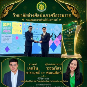อาจารย์เจตริน อาชาฤทธิ์ และผู้ช่วยศาสตราจารย์ วรรณวิสา พัฒนศิลป์ รับรางวัลชนะเลิศระดับนานาชาติ “International Best Oral Presentation Award in Education and Culture”