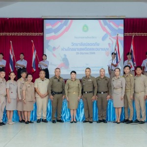  วิทยาลัยนาฏศิลปจันทบุรี จัดกิจกรรมโครงการสถานศึกษาสีขาว ปลอดยาเสพติดและอบายมุขและเอดส์ ประจำปีการศึกษา 2569