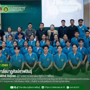 วิทยาลัยนาฏศิลปกาฬสินธุ์ จัด "โครงการทูตวัฒนธรรมด้านภาษาอังกฤษ" (English Cultural Ambassador)