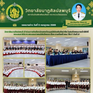  วิทยาลัยนาฏศิลปลพบุรี นำนักเรียน นักศึกษา คัดเลือกนักแสดงโขนมูลนิธิส่งเสริมศิลปาชีพ ตอน "สีดา"