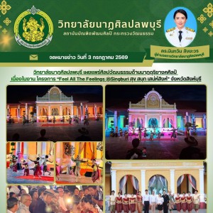  การเผยแพร่ศิลปวัฒนธรรมด้านนาฏดุริยางคศิลป์ เนื่องในโครงการ “Feel All The Feelings @Singburi  สุข สนุก เสน่ห์สิงห์”