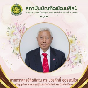 5 ศาสตราจารย์กิตติคุณ ดร.บวรศักดิ์ อุวรรณโณ-01.jpg