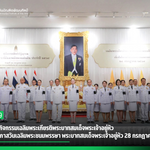 สบศ. ร่วมกิจกรรมเฉลิมพระเกียรติพระบาทสมเด็จพระเจ้าอยู่หัว  เนื่องในโอกาสวันเฉลิมพระชนมพรรษา พระบาทสมเด็จพระเจ้าอยู่หัว 28 กรกฎาคม 2569
