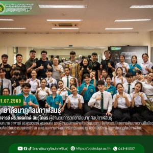 วิทยาลัยนาฏศิลปกาฬสินธุ์ จัดกิจกรรมโครงการพัฒนาความเป็นมืออาชีพด้านศิลปวัฒนธรรมแต่งหน้าโจน ละคร และการทำผมสำหรับการแสดง